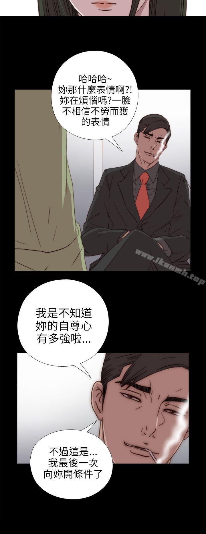 《我的大叔邻家少女》漫画 第26話