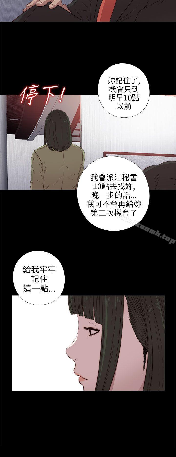 《我的大叔邻家少女》漫画 第26話