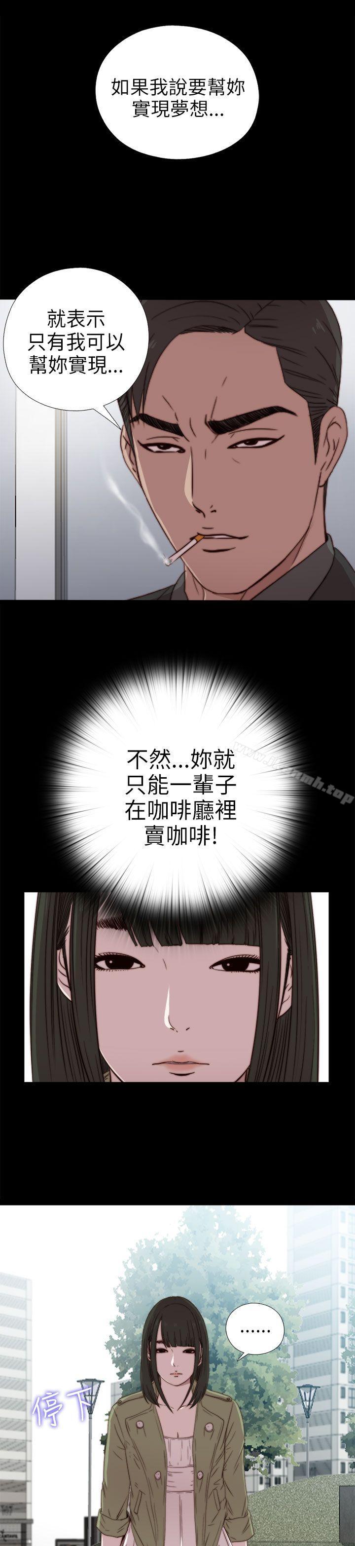 《我的大叔邻家少女》漫画 第26話