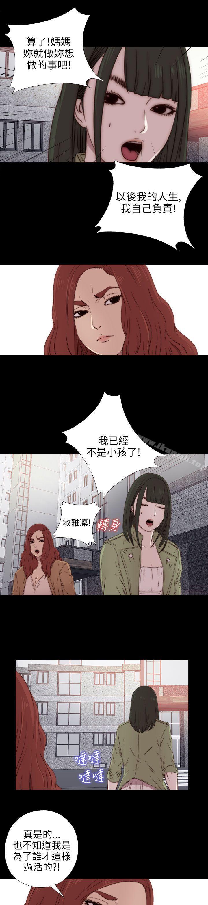 《我的大叔邻家少女》漫画 第26話