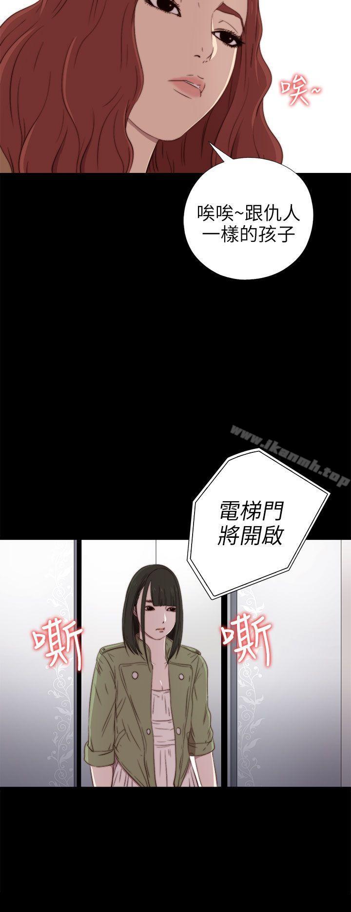 《我的大叔邻家少女》漫画 第26話