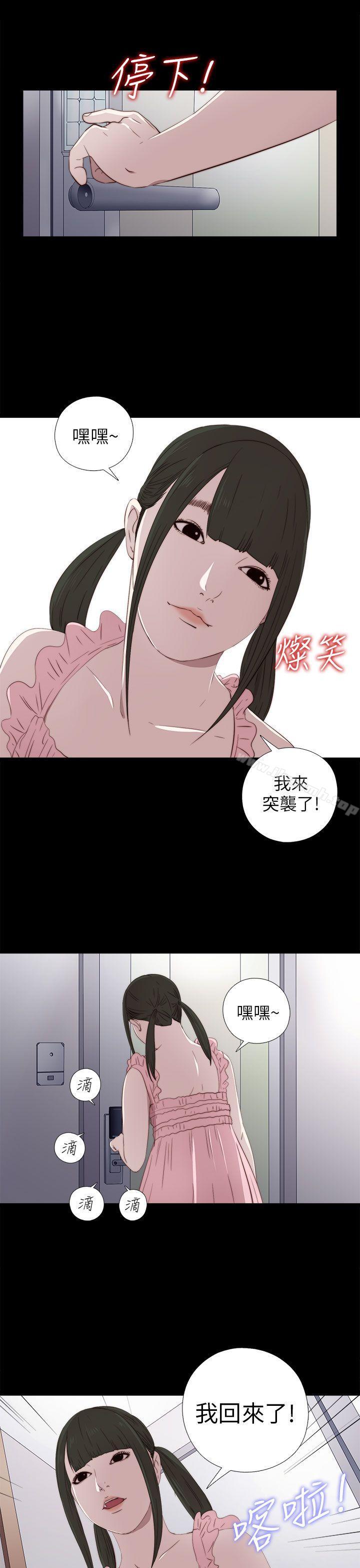《我的大叔邻家少女》漫画 第26話