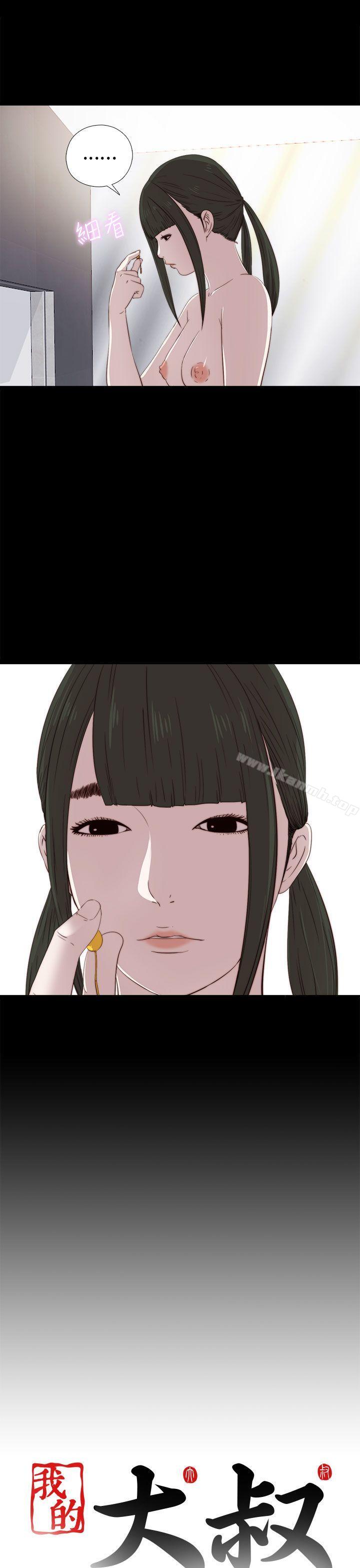 《我的大叔邻家少女》漫画 第26話