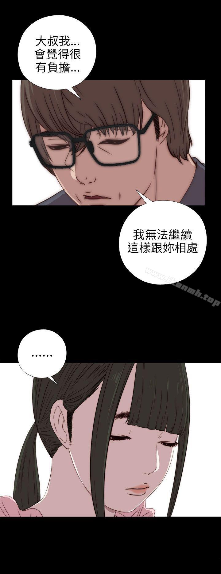 《我的大叔邻家少女》漫画 第27話