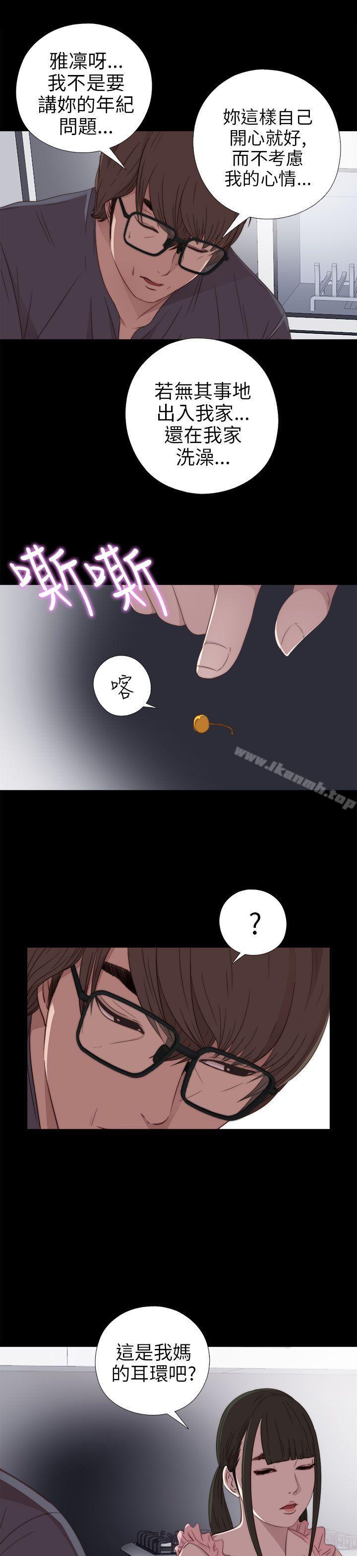 《我的大叔邻家少女》漫画 第27話