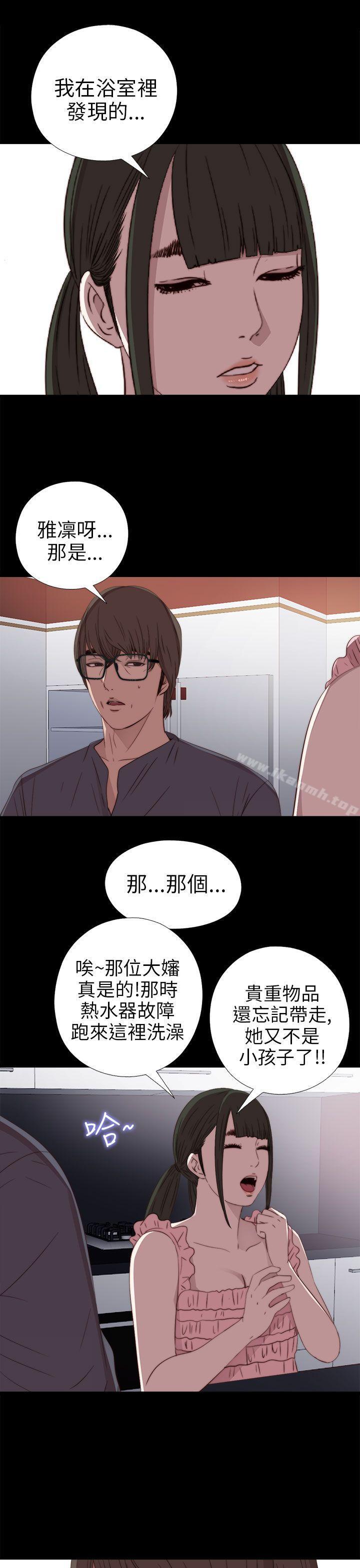 《我的大叔邻家少女》漫画 第27話