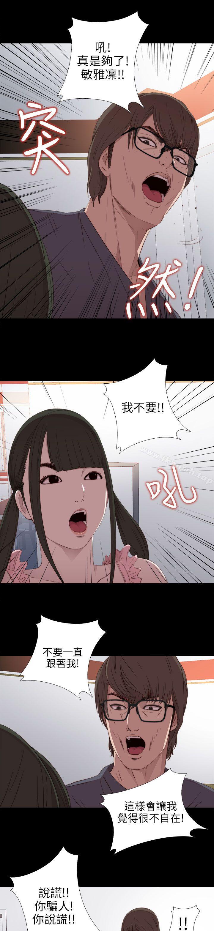 《我的大叔邻家少女》漫画 第27話