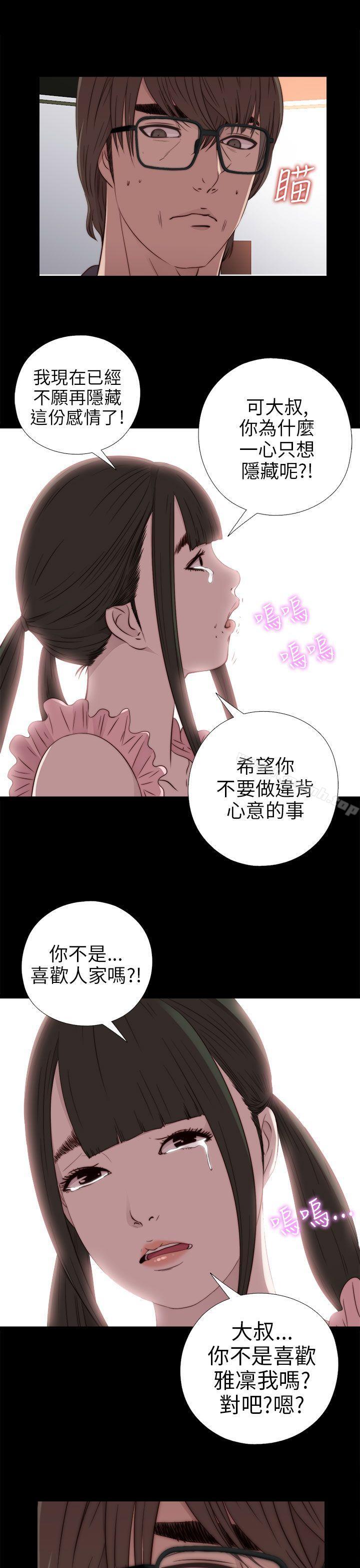 《我的大叔邻家少女》漫画 第27話