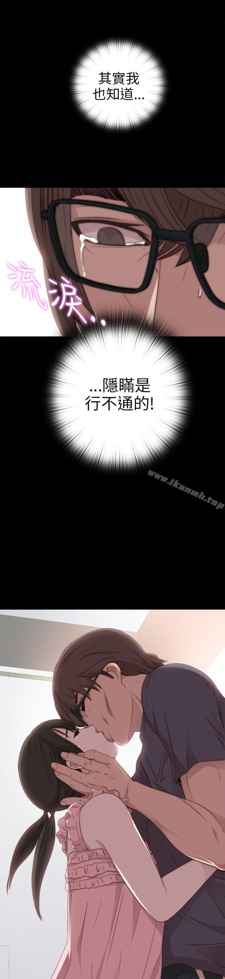 《我的大叔邻家少女》漫画 第27話
