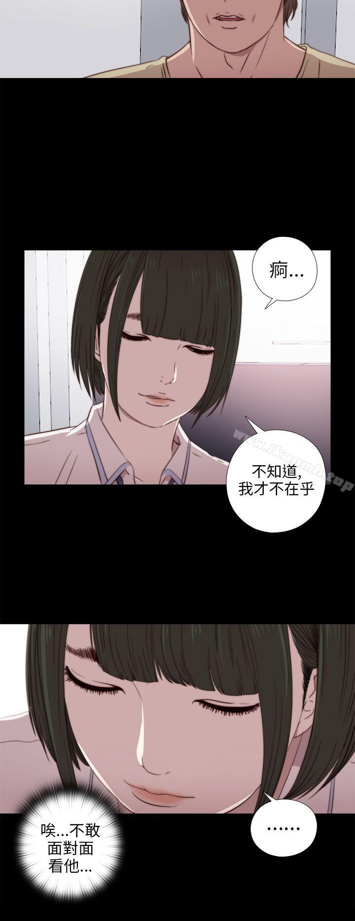 《我的大叔邻家少女》漫画 第28話