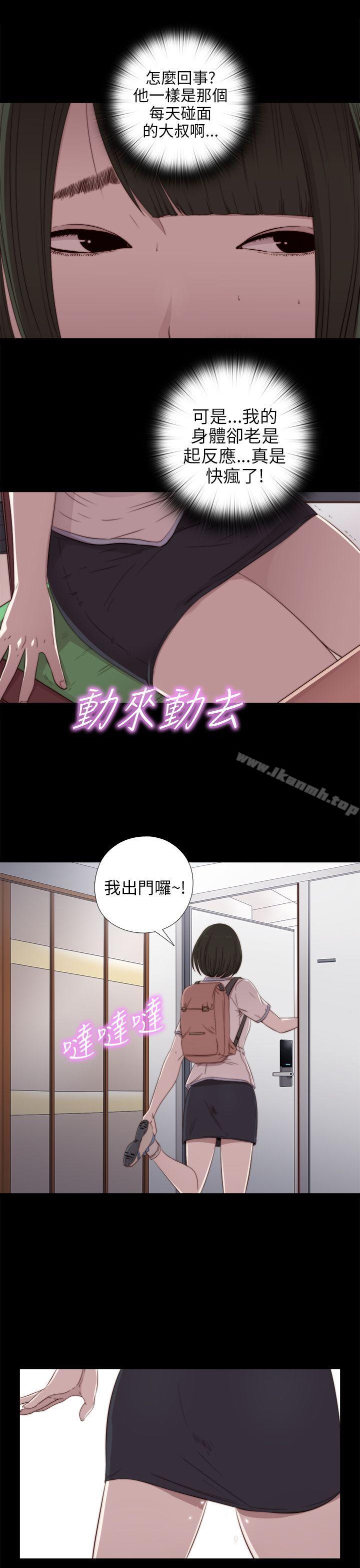 《我的大叔邻家少女》漫画 第28話
