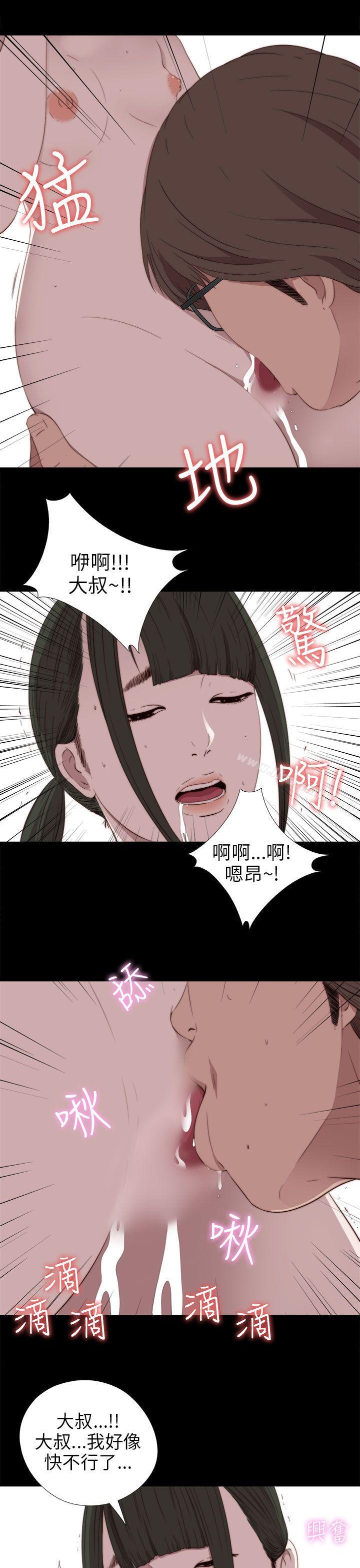 《我的大叔邻家少女》漫画 第28話