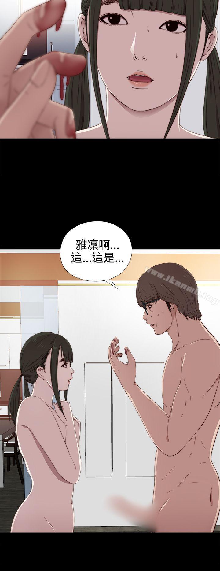 《我的大叔邻家少女》漫画 第29話