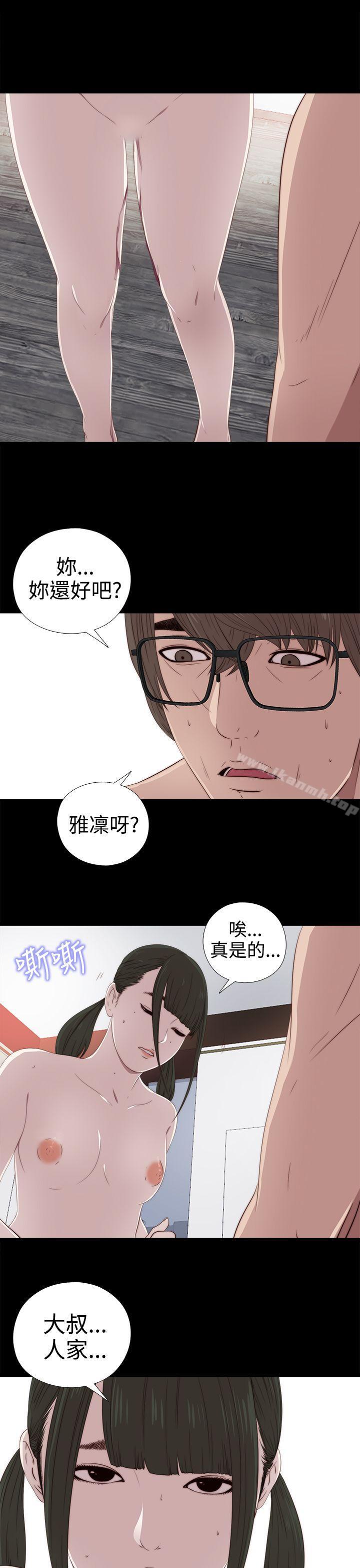 《我的大叔邻家少女》漫画 第29話