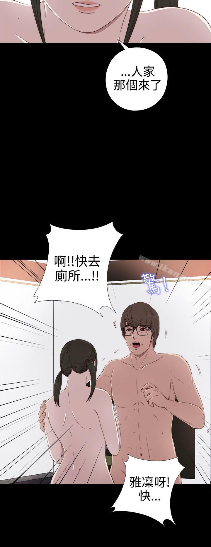 《我的大叔邻家少女》漫画 第29話