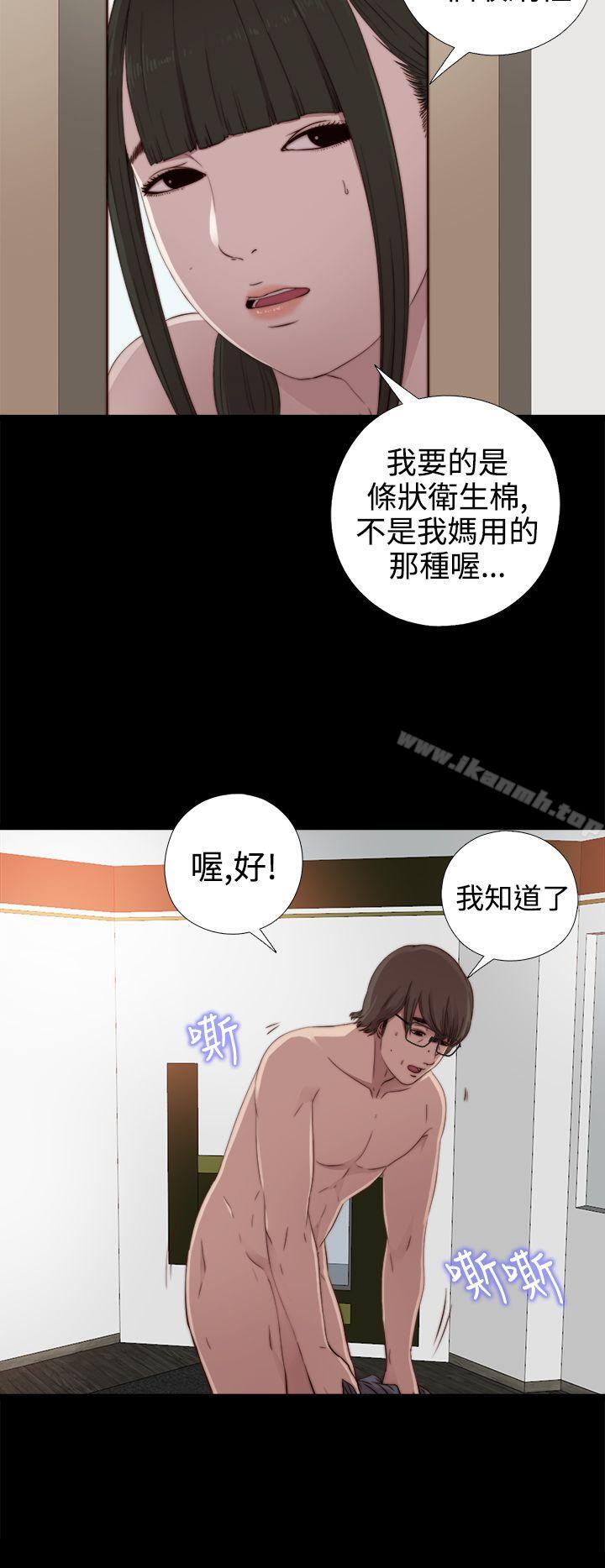 《我的大叔邻家少女》漫画 第29話