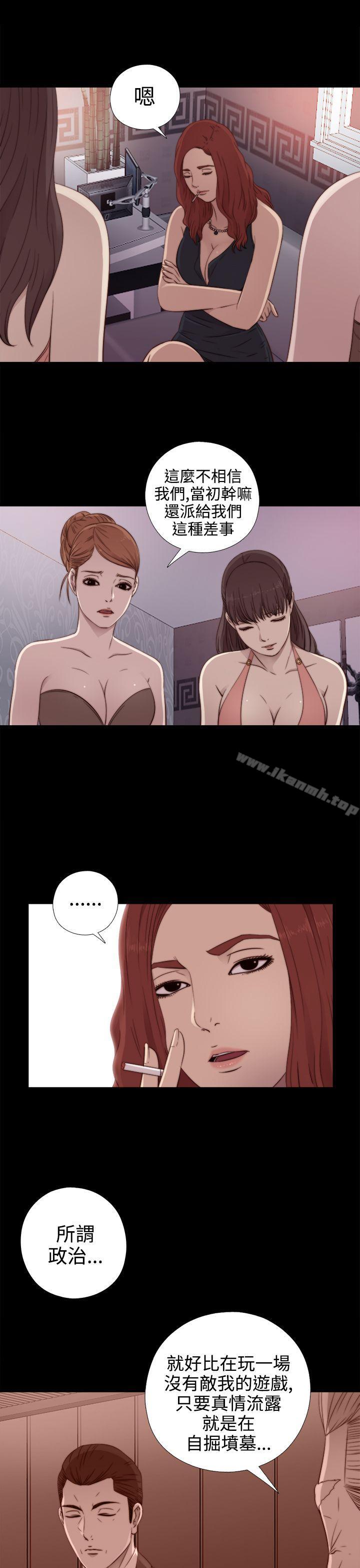《我的大叔邻家少女》漫画 第29話
