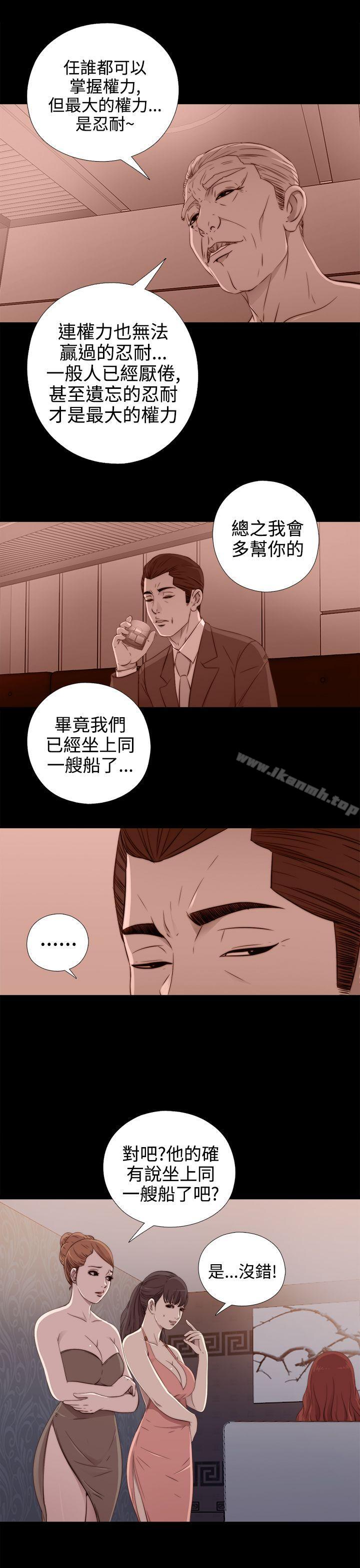 《我的大叔邻家少女》漫画 第29話