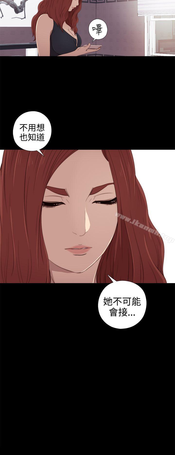 《我的大叔邻家少女》漫画 第29話