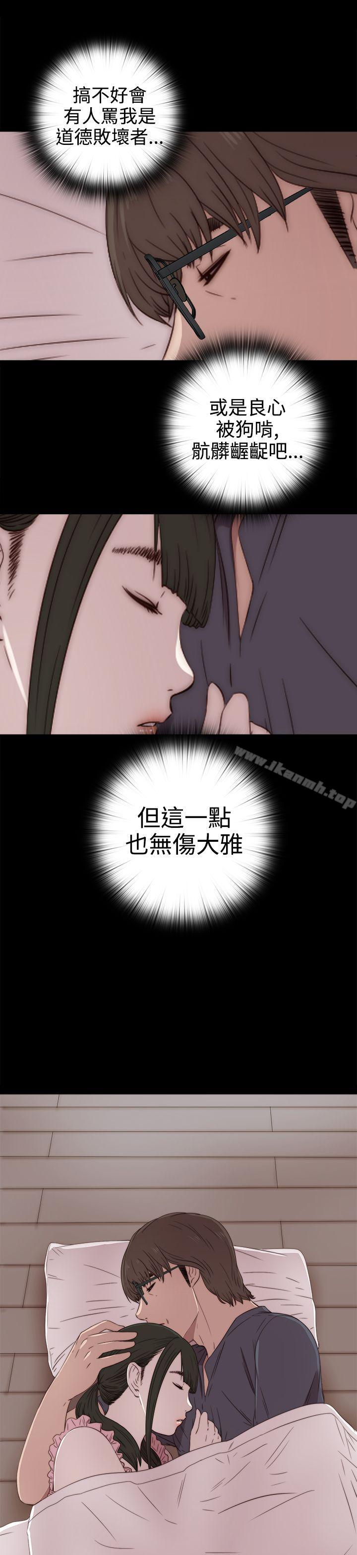 《我的大叔邻家少女》漫画 第29話