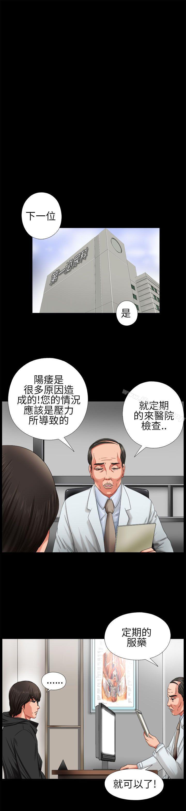《我的大叔邻家少女》漫画 第3話