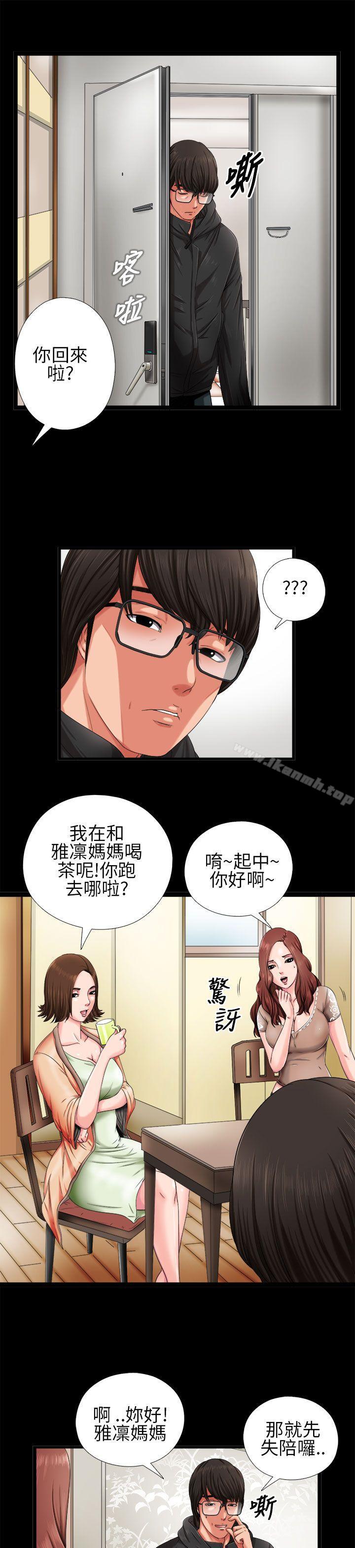 《我的大叔邻家少女》漫画 第3話
