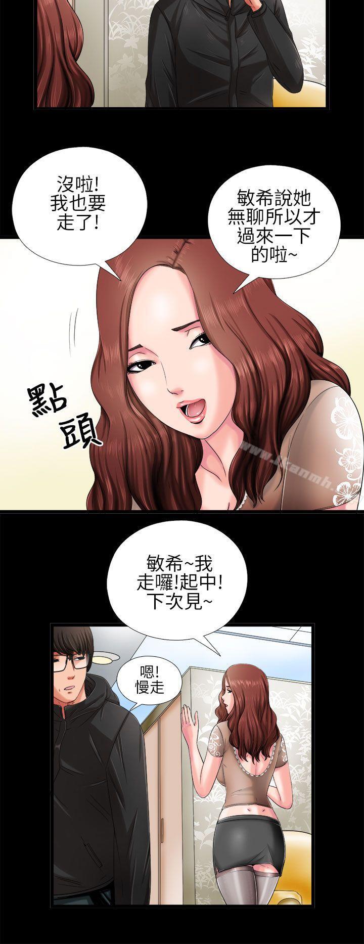 《我的大叔邻家少女》漫画 第3話