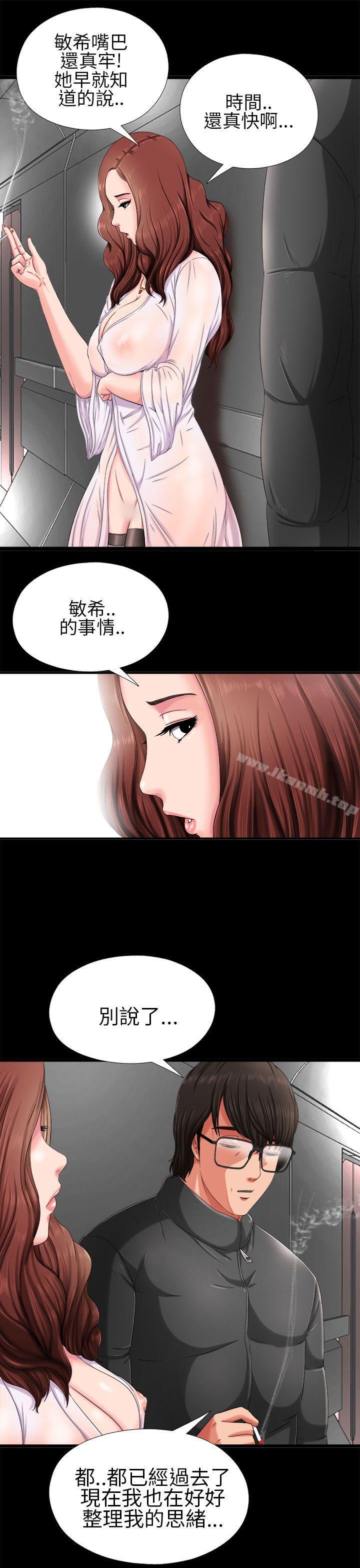 《我的大叔邻家少女》漫画 第3話