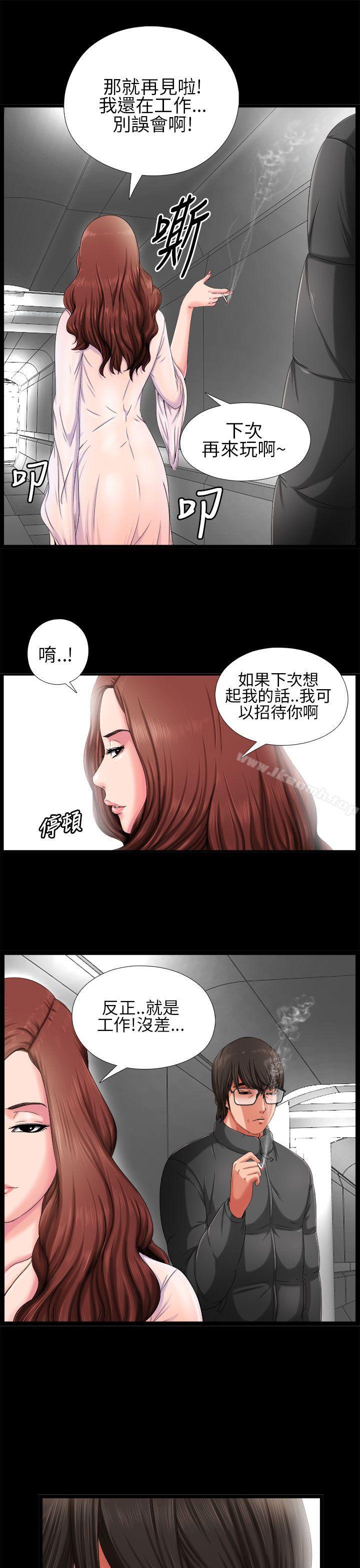 《我的大叔邻家少女》漫画 第3話