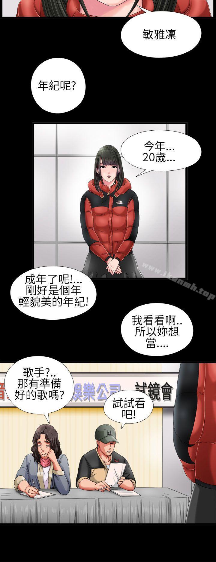 《我的大叔邻家少女》漫画 第3話