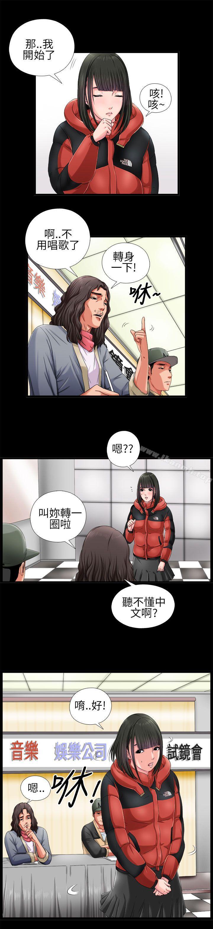 《我的大叔邻家少女》漫画 第3話
