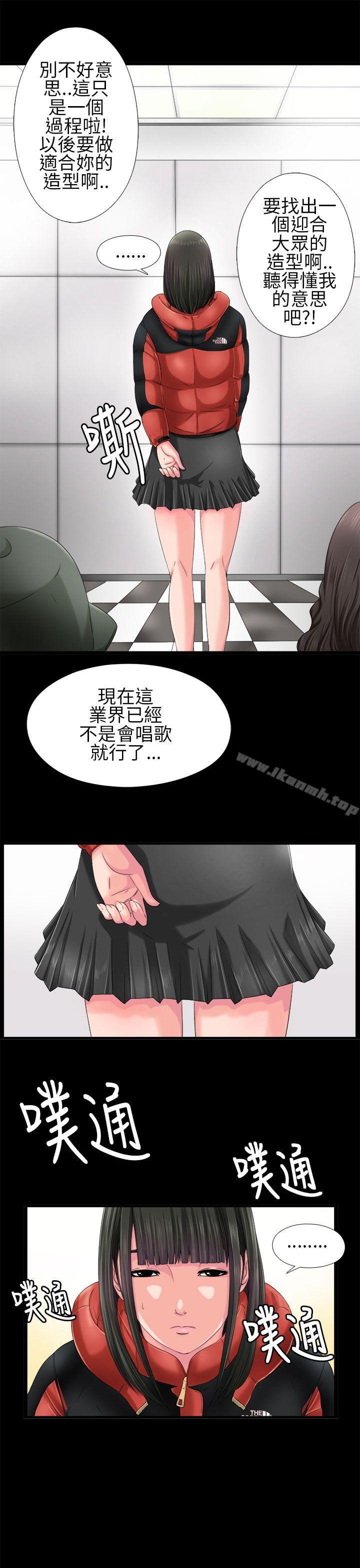 《我的大叔邻家少女》漫画 第3話