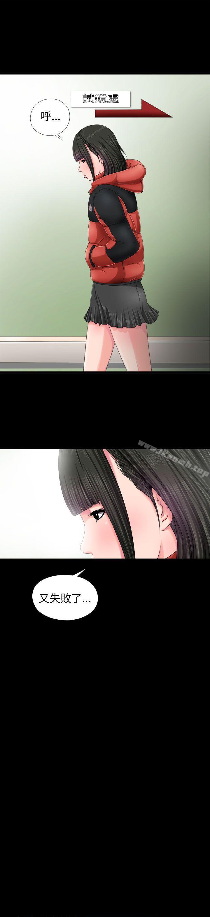 《我的大叔邻家少女》漫画 第3話
