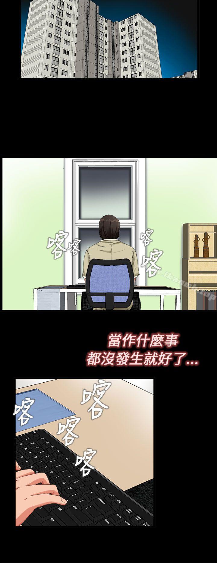 《我的大叔邻家少女》漫画 第3話