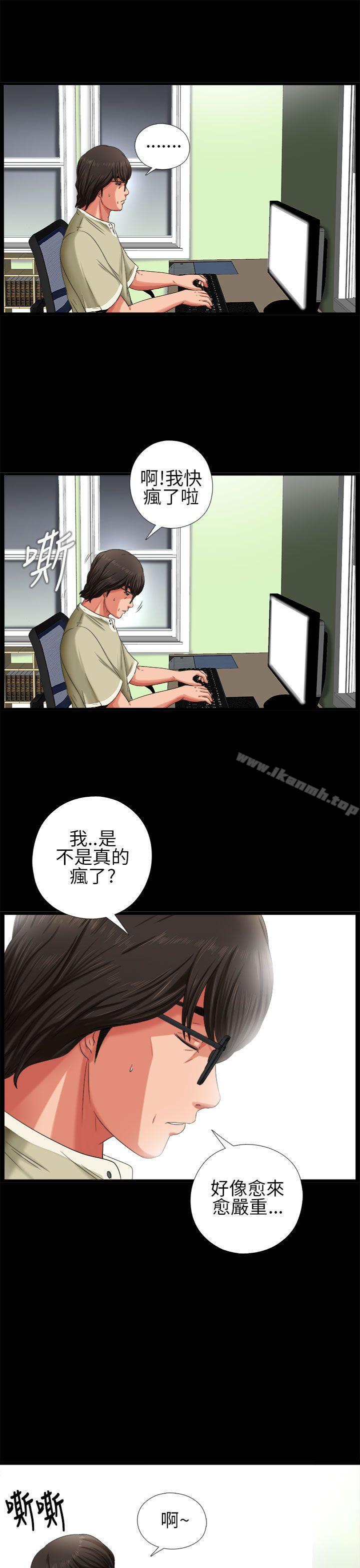《我的大叔邻家少女》漫画 第3話