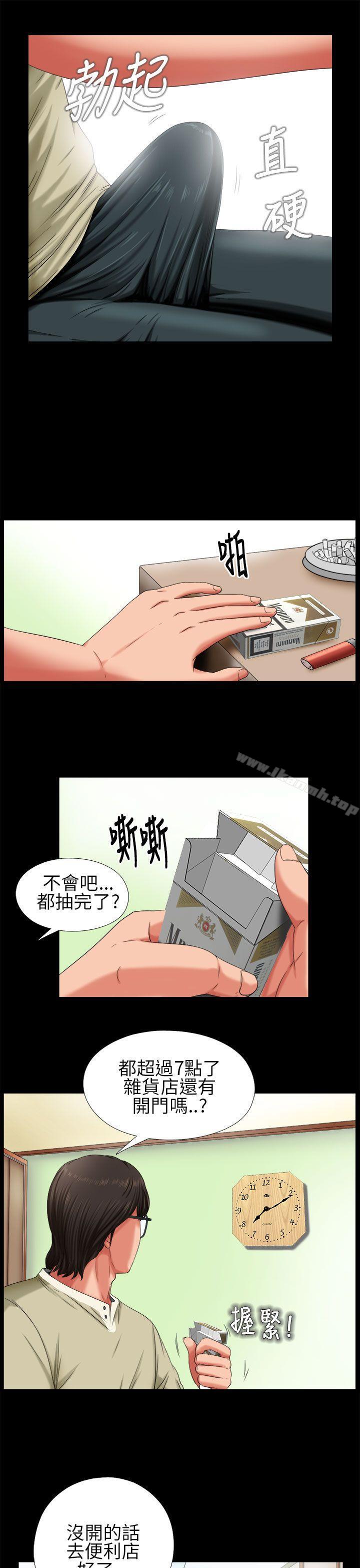 《我的大叔邻家少女》漫画 第3話