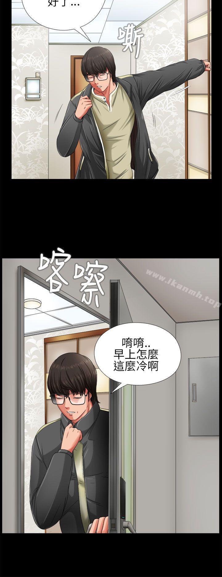 《我的大叔邻家少女》漫画 第3話