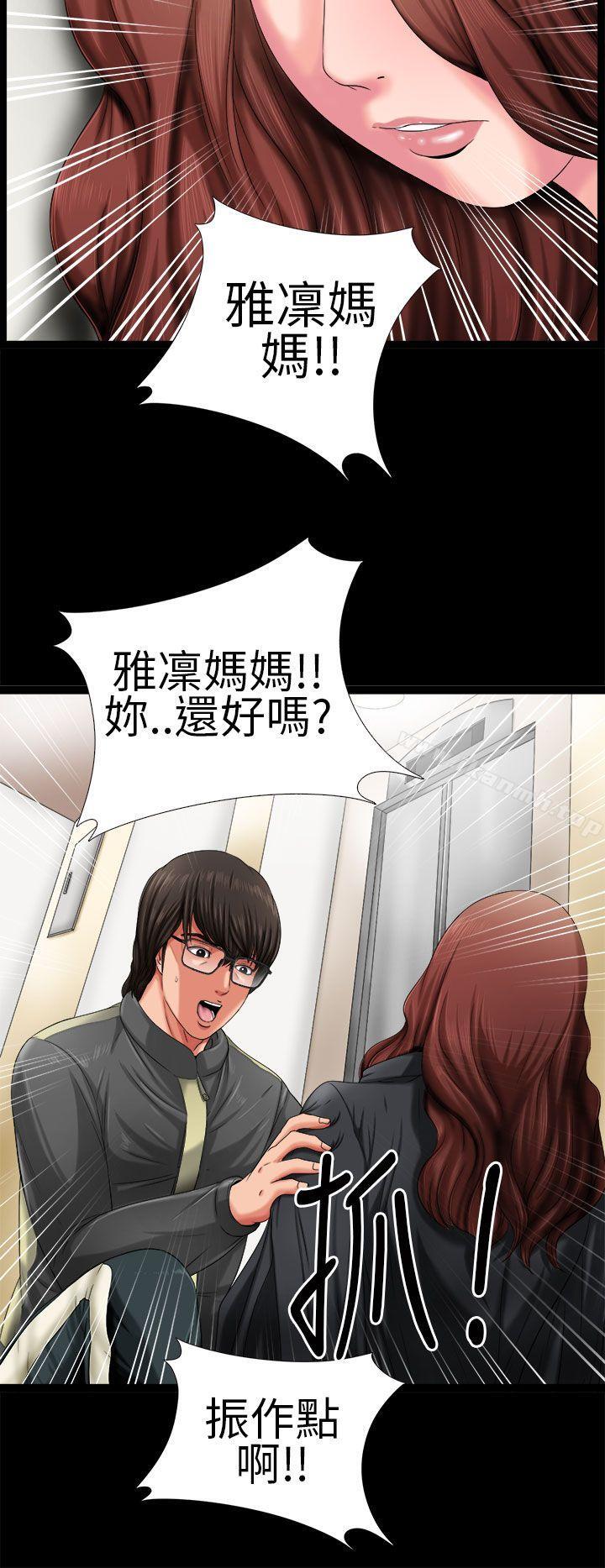 《我的大叔邻家少女》漫画 第3話