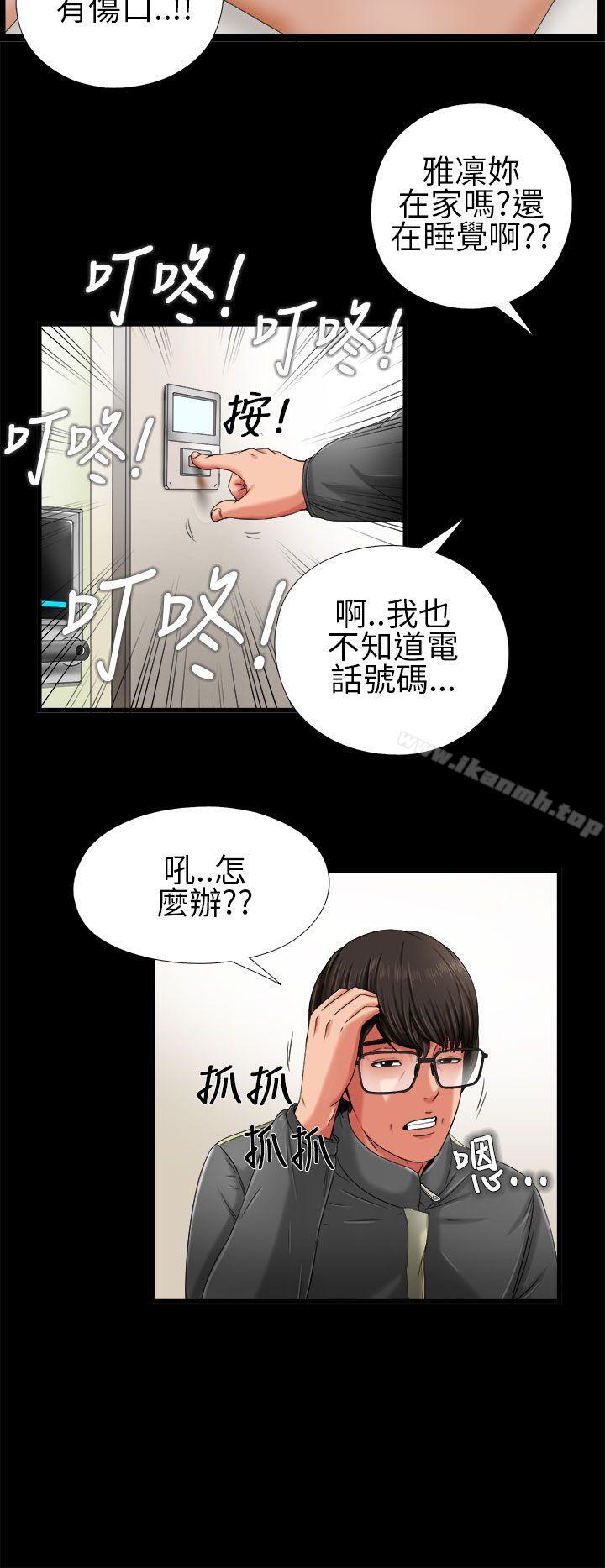 《我的大叔邻家少女》漫画 第3話