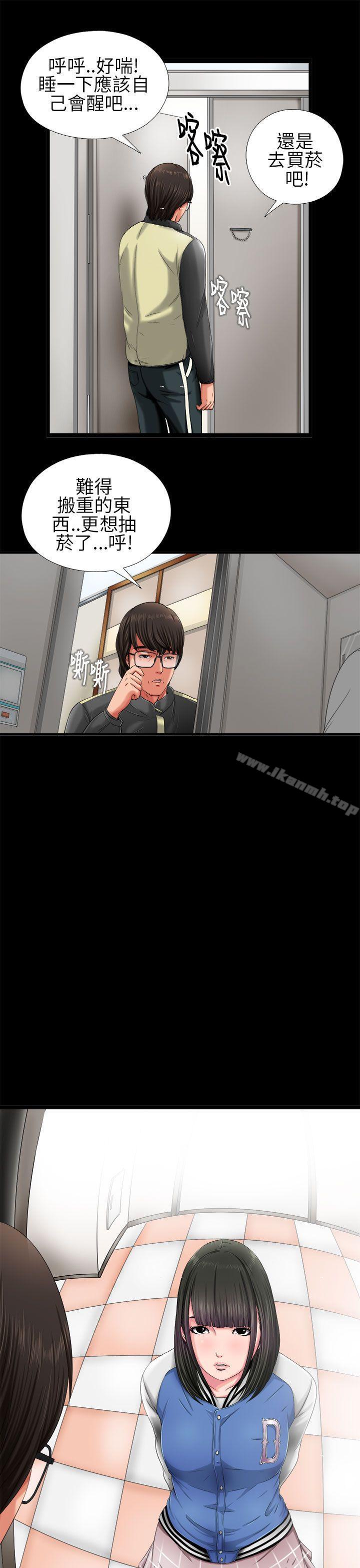 《我的大叔邻家少女》漫画 第3話