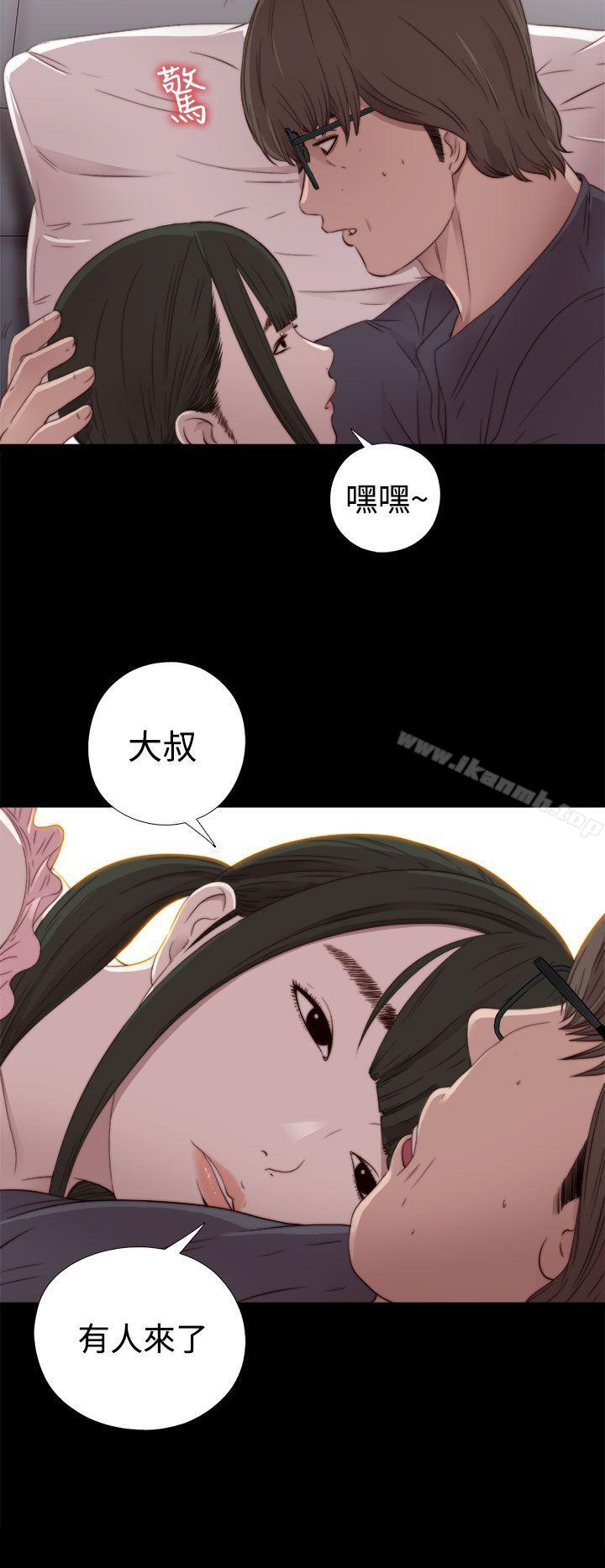 《我的大叔邻家少女》漫画 第30話