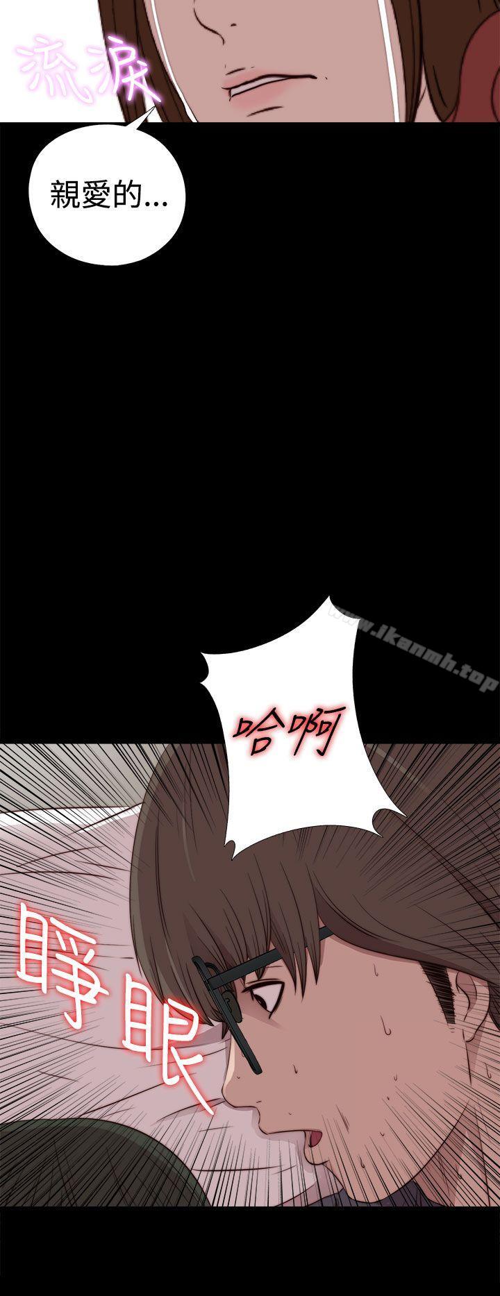 《我的大叔邻家少女》漫画 第30話