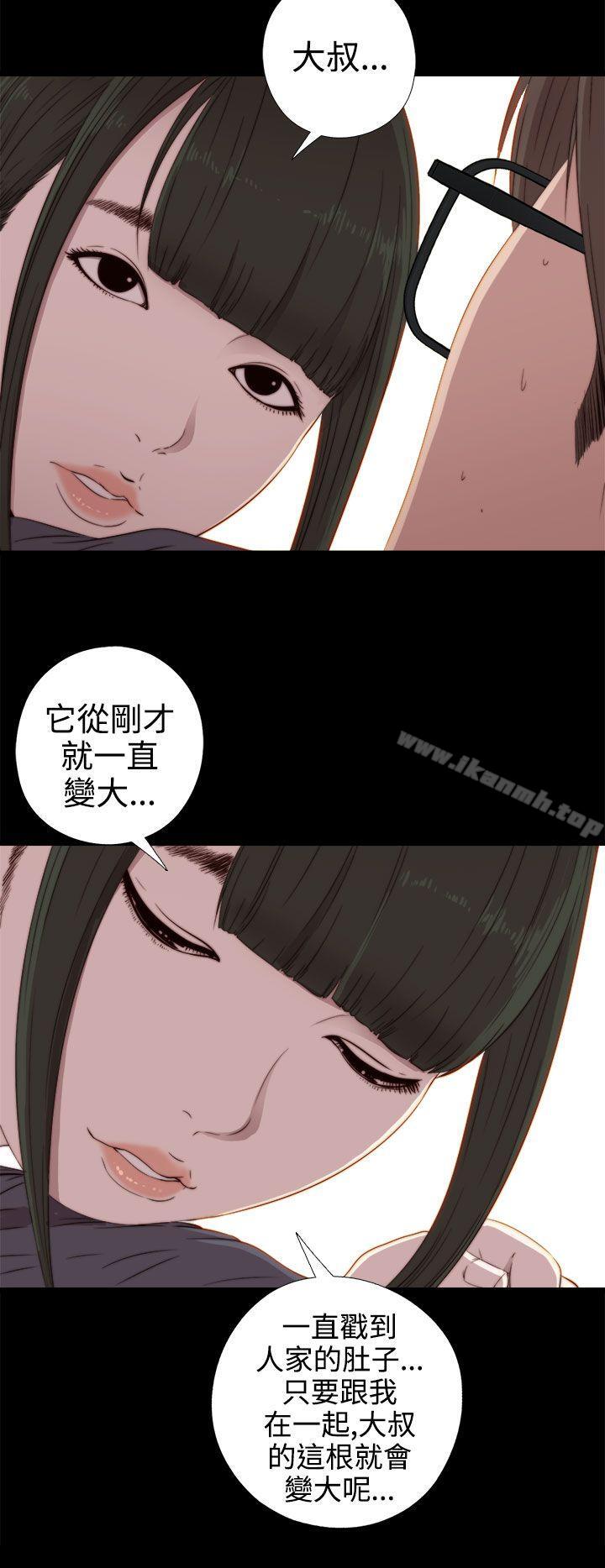 《我的大叔邻家少女》漫画 第30話