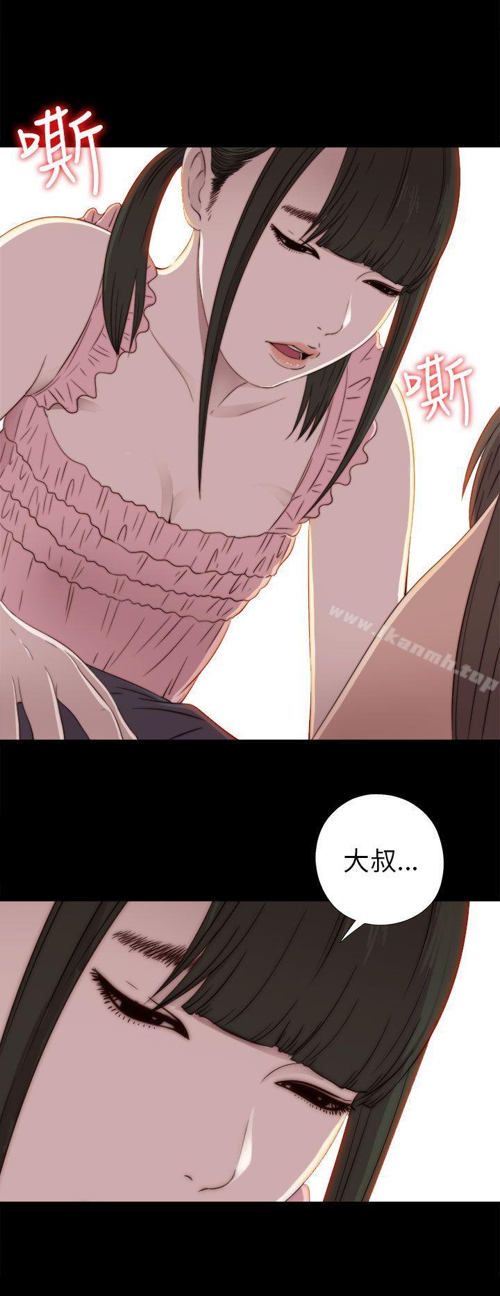 《我的大叔邻家少女》漫画 第30話