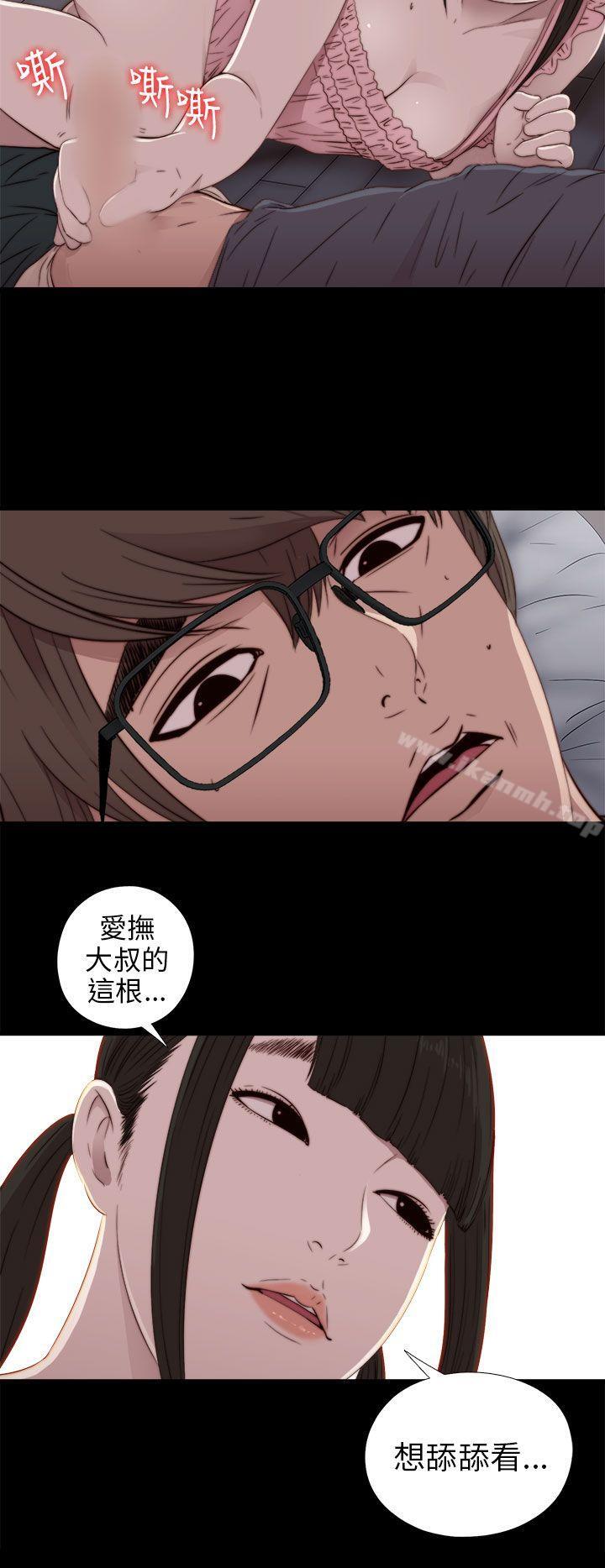 《我的大叔邻家少女》漫画 第30話