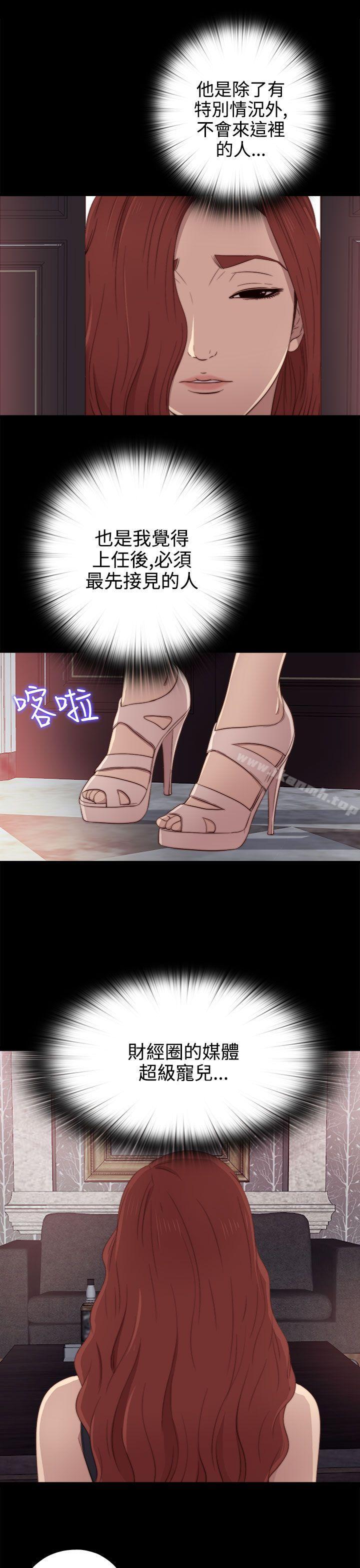 《我的大叔邻家少女》漫画 第30話