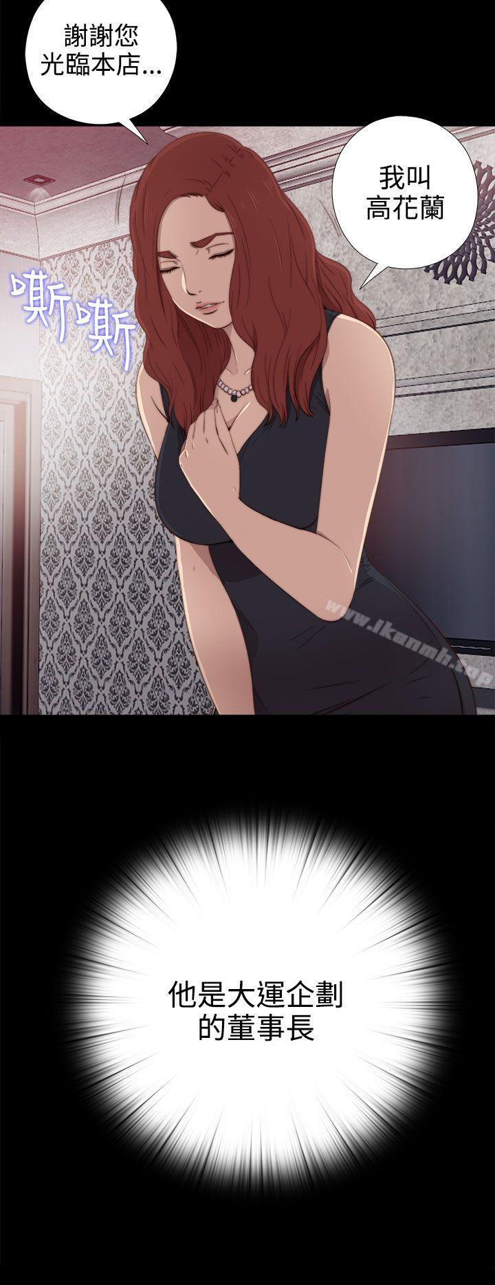 《我的大叔邻家少女》漫画 第30話