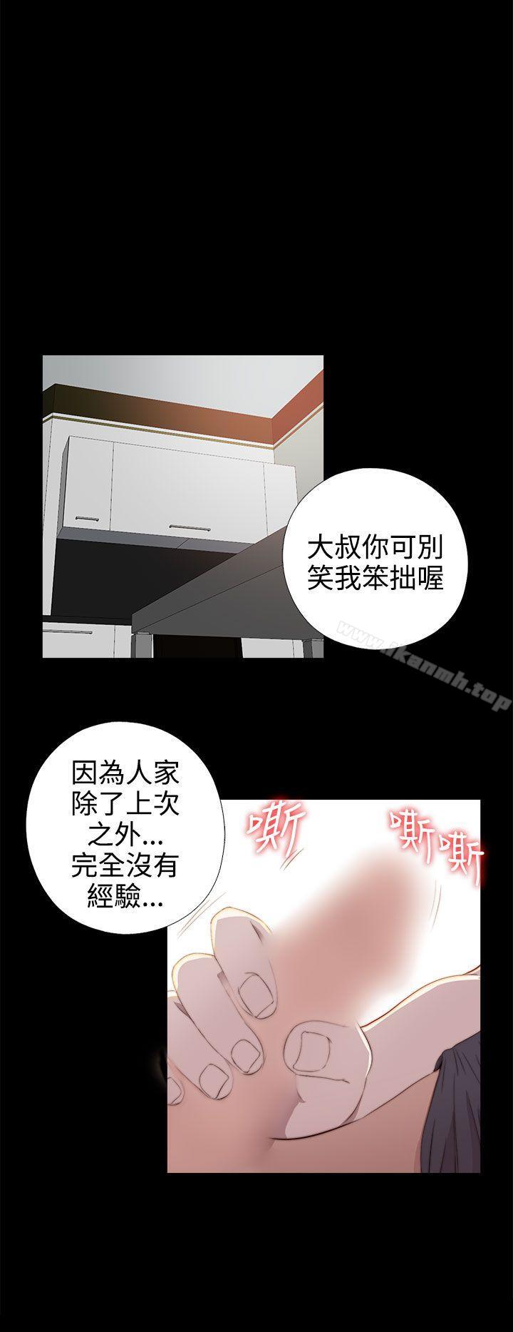 《我的大叔邻家少女》漫画 第30話