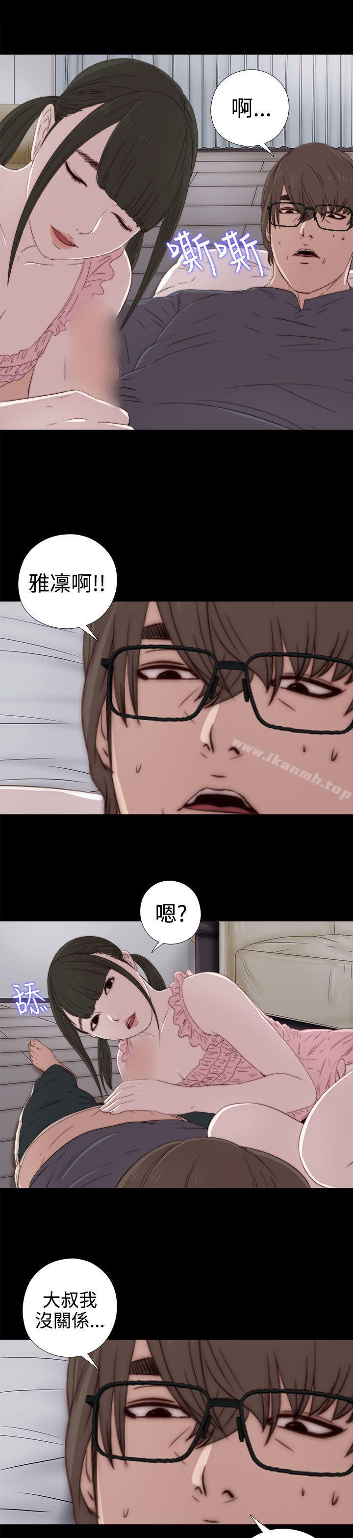 《我的大叔邻家少女》漫画 第30話