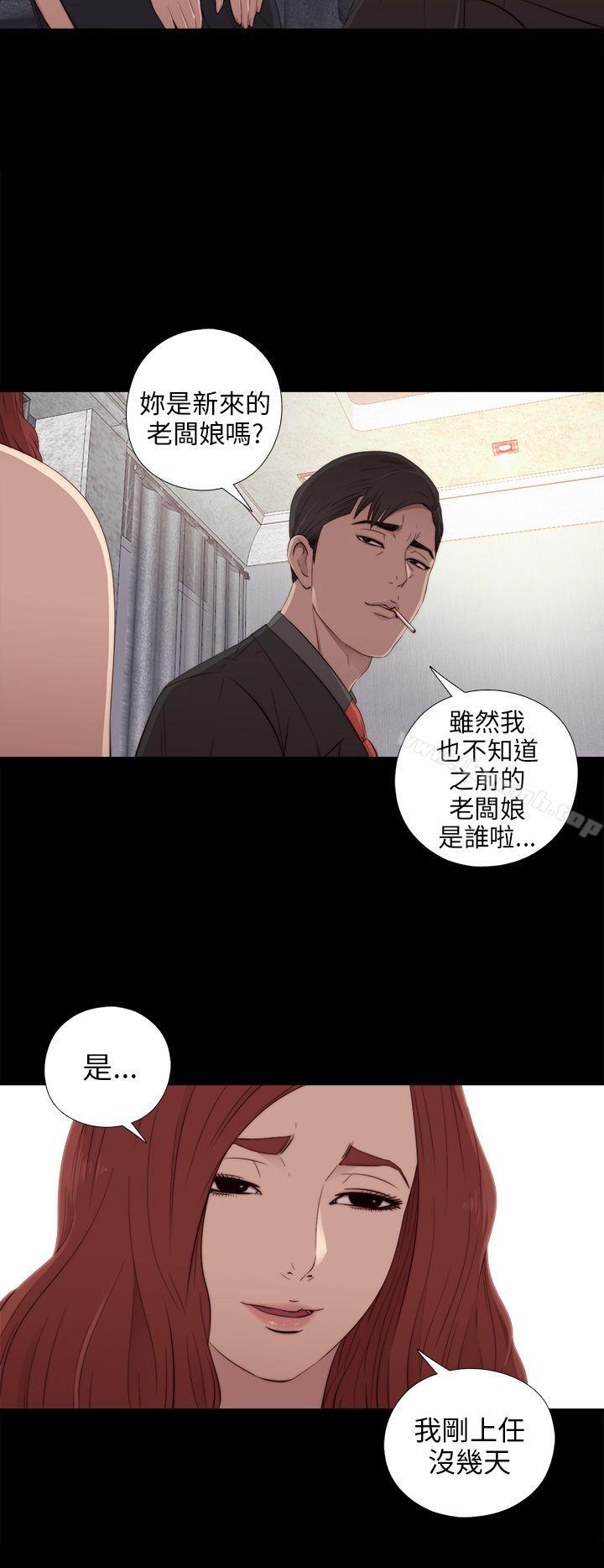 《我的大叔邻家少女》漫画 第31話